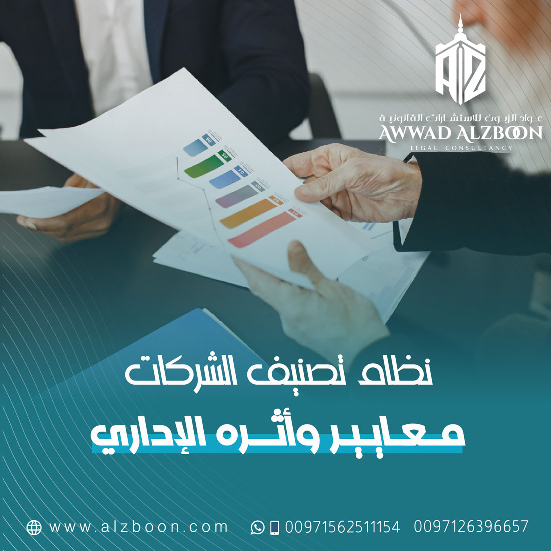 نظام تصنيف الشركات في الإمارات: معايير وأثره الإداري